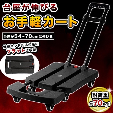 生協に採用されました、折りたたみ式カートです。台座が伸びて長尺荷物も運べます。